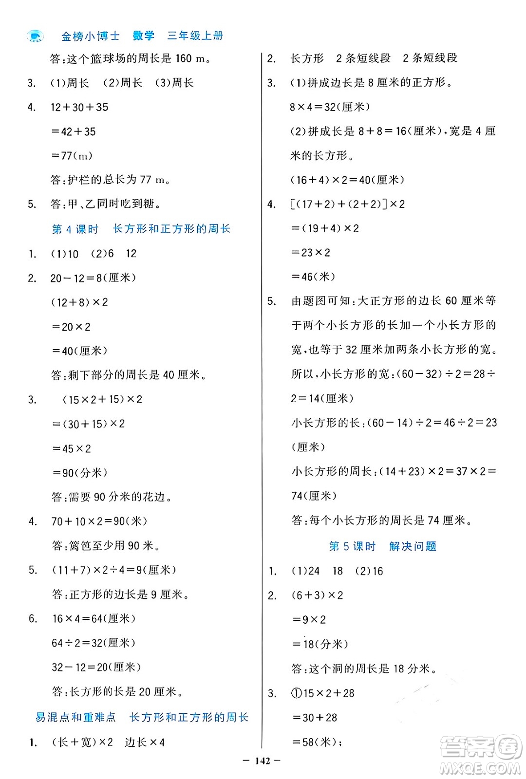 遼寧少年兒童出版社2024年秋世紀(jì)金榜金榜小博士課時提優(yōu)作業(yè)三年級數(shù)學(xué)上冊人教版答案