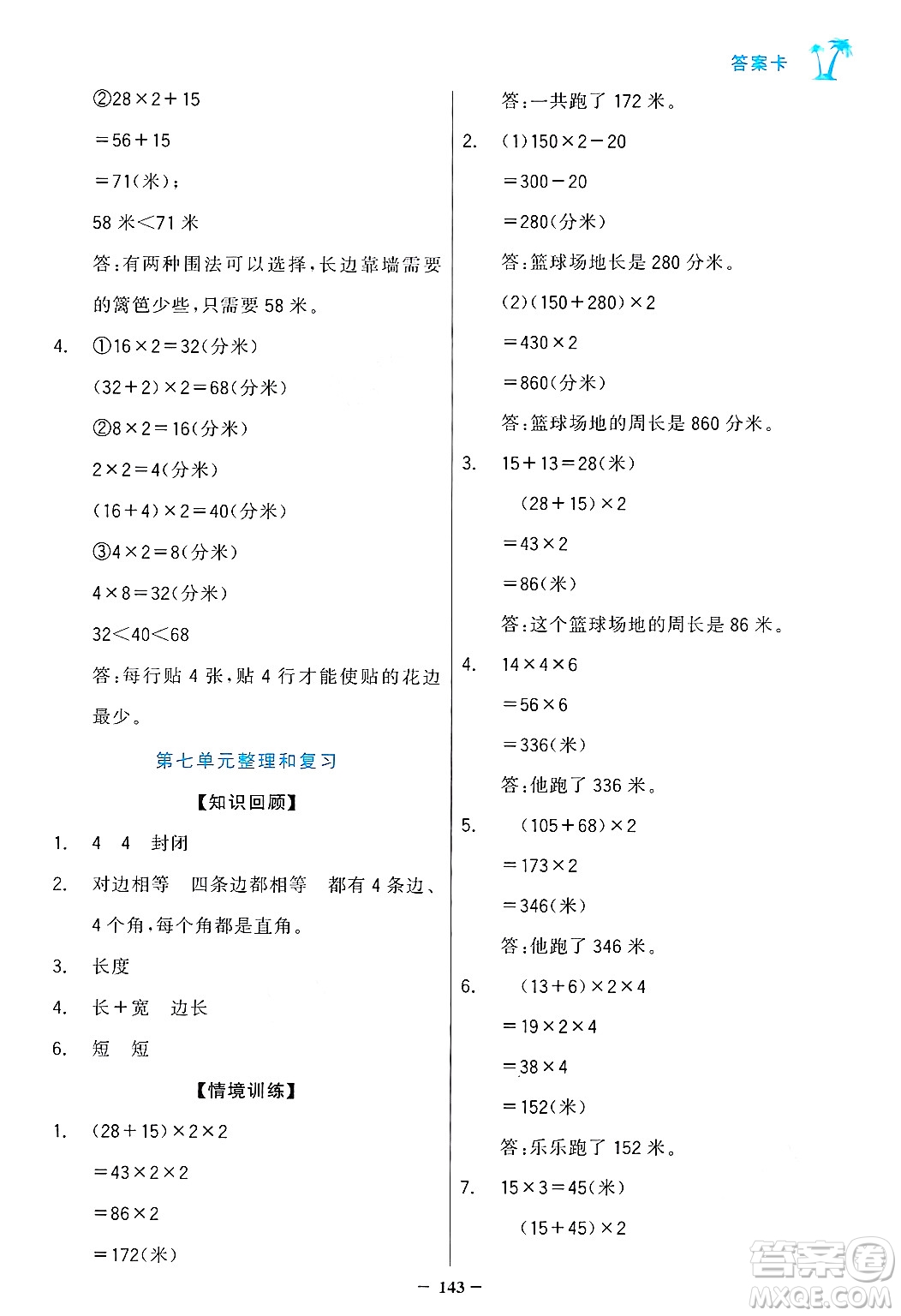 遼寧少年兒童出版社2024年秋世紀(jì)金榜金榜小博士課時提優(yōu)作業(yè)三年級數(shù)學(xué)上冊人教版答案