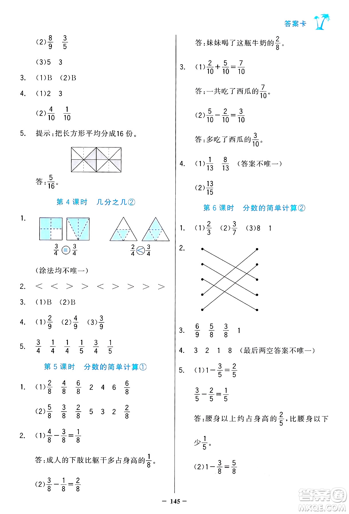 遼寧少年兒童出版社2024年秋世紀(jì)金榜金榜小博士課時提優(yōu)作業(yè)三年級數(shù)學(xué)上冊人教版答案