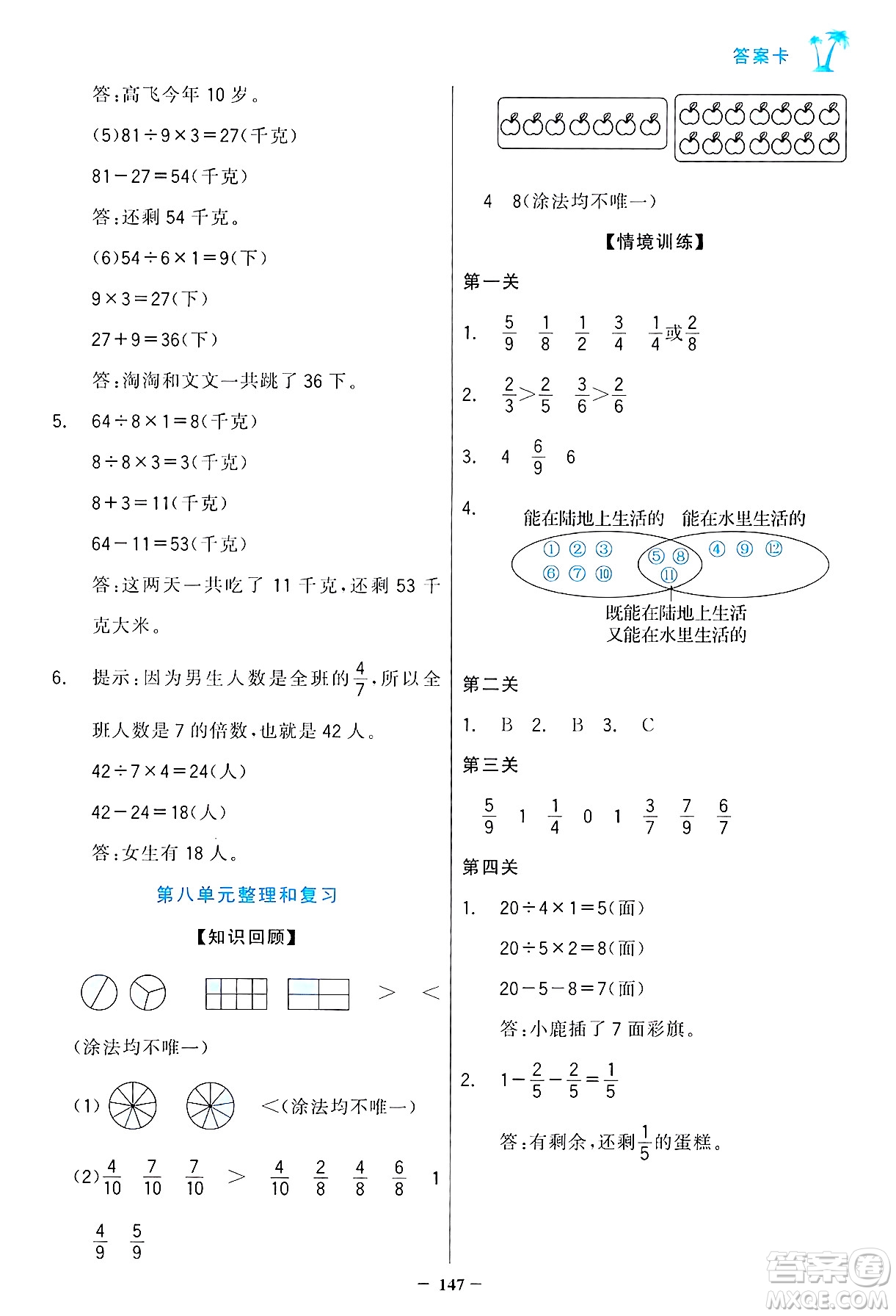 遼寧少年兒童出版社2024年秋世紀(jì)金榜金榜小博士課時提優(yōu)作業(yè)三年級數(shù)學(xué)上冊人教版答案