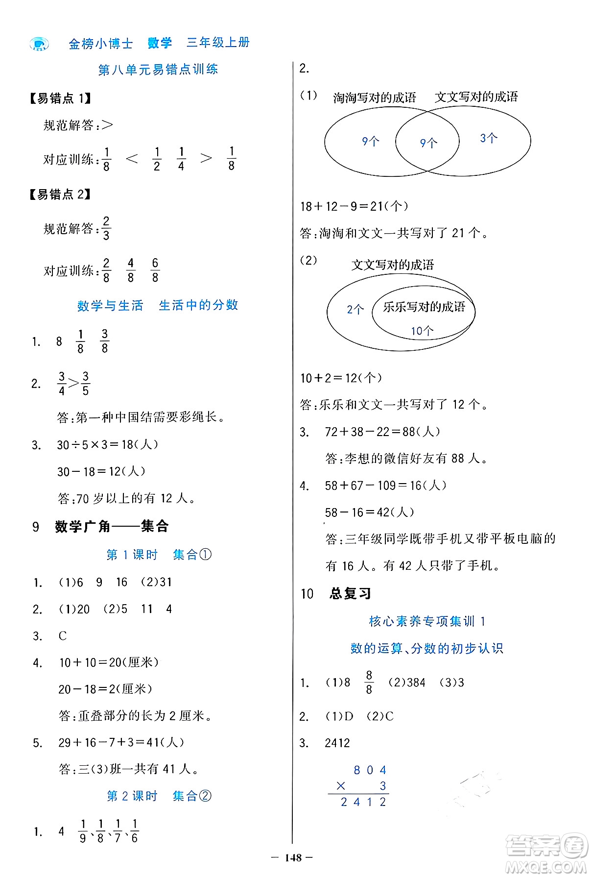遼寧少年兒童出版社2024年秋世紀(jì)金榜金榜小博士課時提優(yōu)作業(yè)三年級數(shù)學(xué)上冊人教版答案