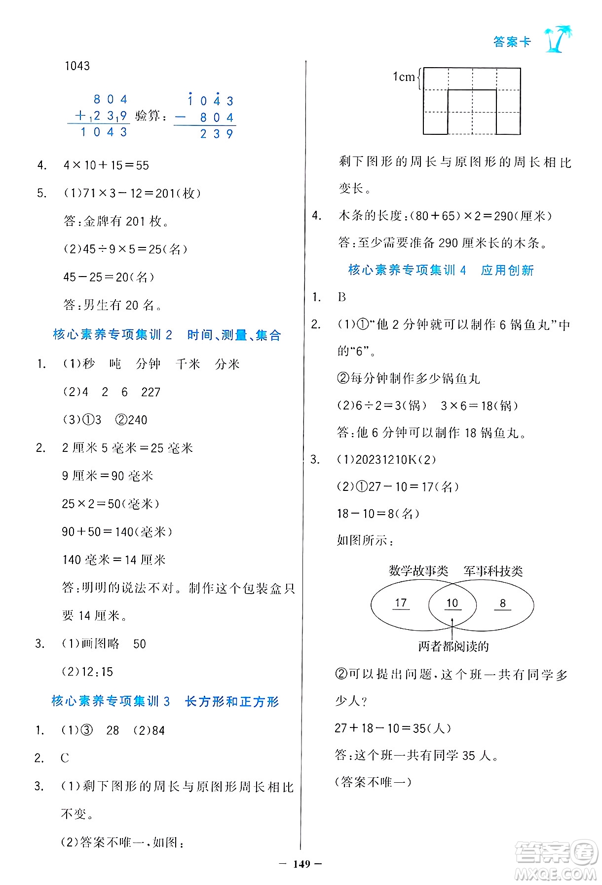 遼寧少年兒童出版社2024年秋世紀(jì)金榜金榜小博士課時提優(yōu)作業(yè)三年級數(shù)學(xué)上冊人教版答案