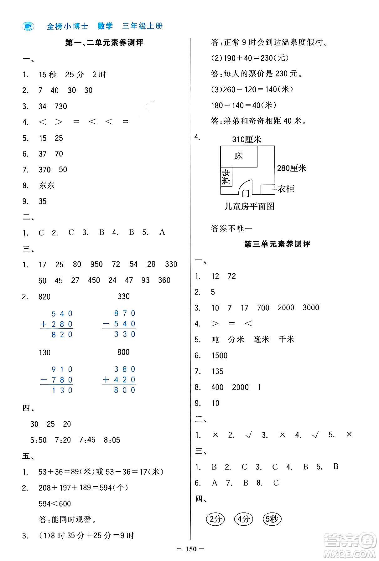 遼寧少年兒童出版社2024年秋世紀(jì)金榜金榜小博士課時提優(yōu)作業(yè)三年級數(shù)學(xué)上冊人教版答案