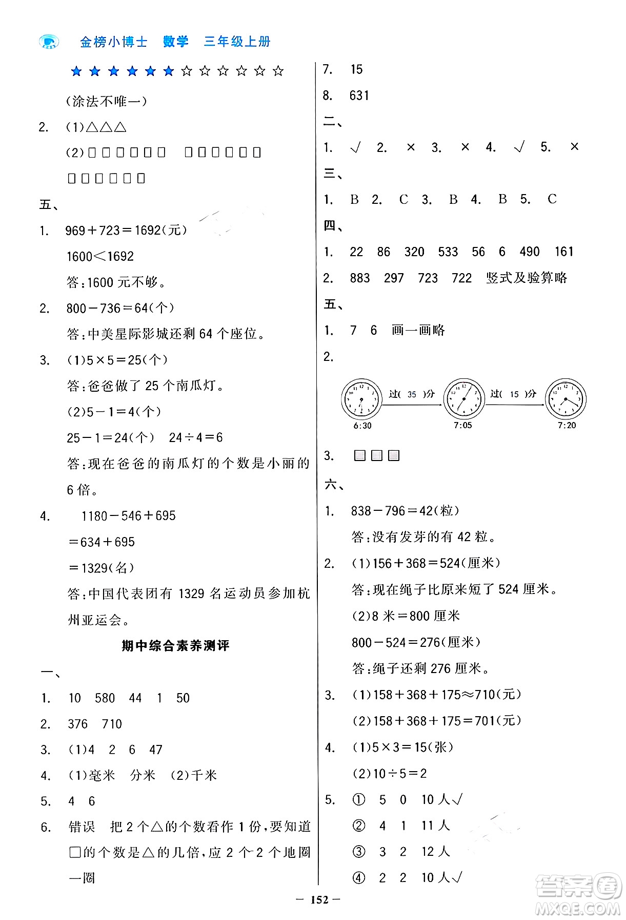 遼寧少年兒童出版社2024年秋世紀(jì)金榜金榜小博士課時提優(yōu)作業(yè)三年級數(shù)學(xué)上冊人教版答案