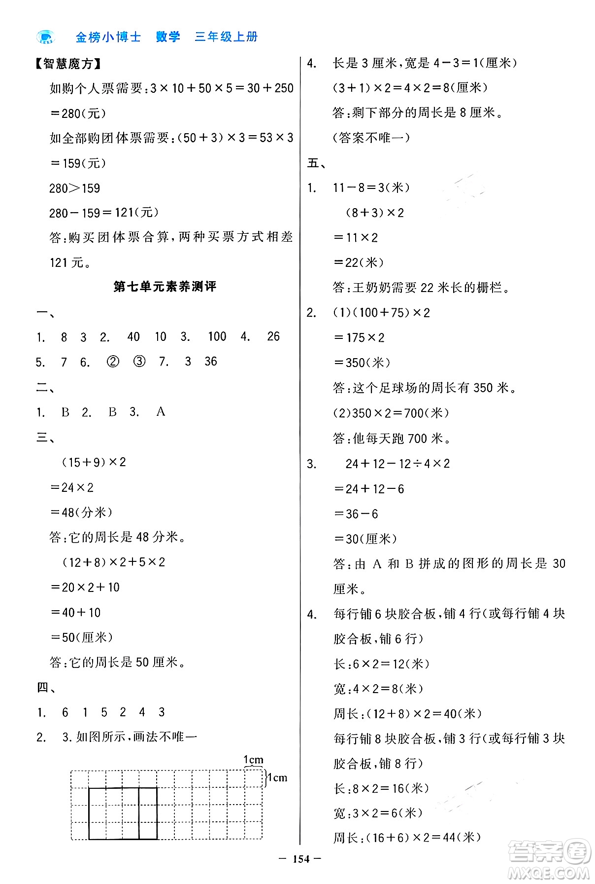 遼寧少年兒童出版社2024年秋世紀(jì)金榜金榜小博士課時提優(yōu)作業(yè)三年級數(shù)學(xué)上冊人教版答案