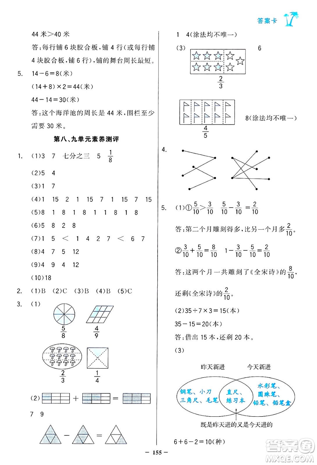 遼寧少年兒童出版社2024年秋世紀(jì)金榜金榜小博士課時提優(yōu)作業(yè)三年級數(shù)學(xué)上冊人教版答案