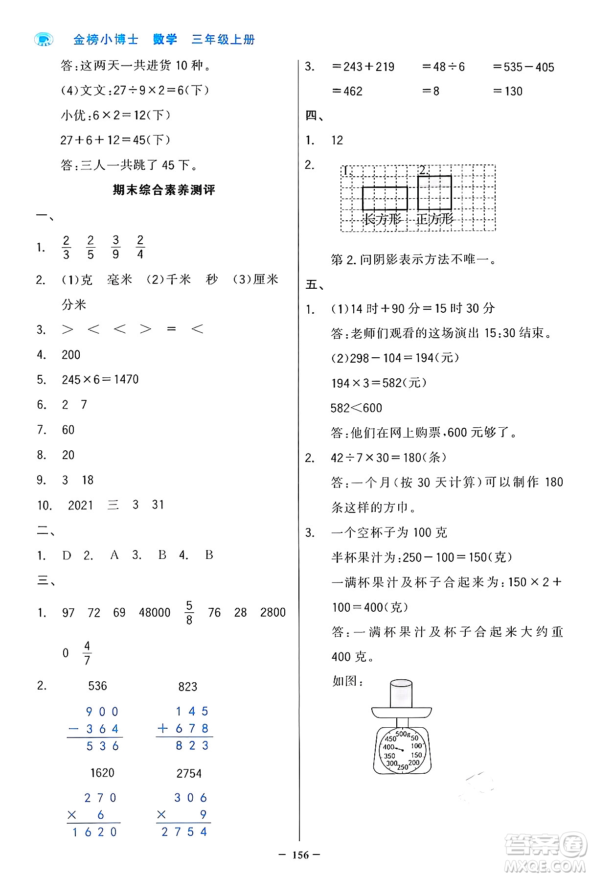 遼寧少年兒童出版社2024年秋世紀(jì)金榜金榜小博士課時提優(yōu)作業(yè)三年級數(shù)學(xué)上冊人教版答案