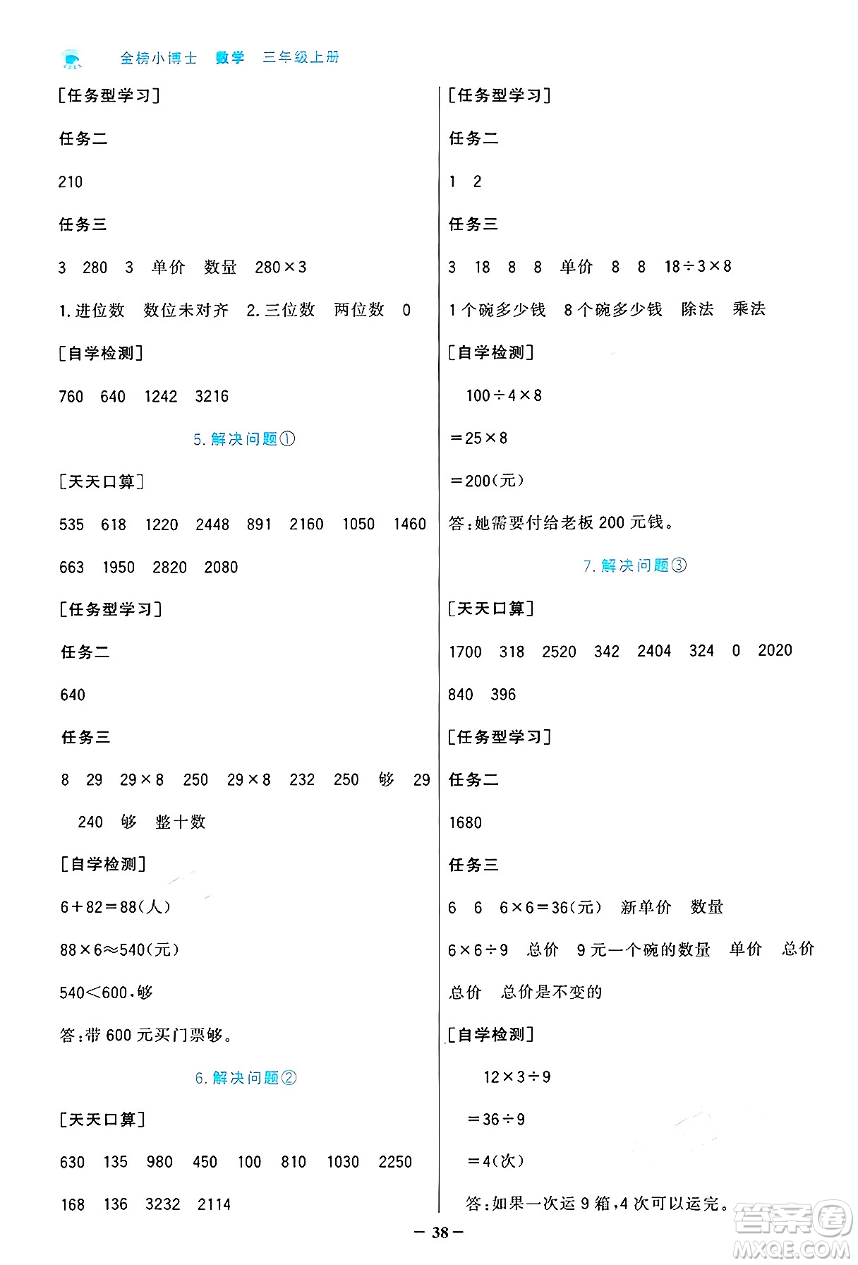 遼寧少年兒童出版社2024年秋世紀(jì)金榜金榜小博士課時提優(yōu)作業(yè)三年級數(shù)學(xué)上冊人教版答案