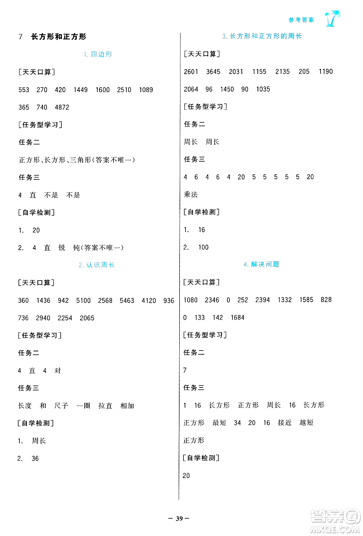 遼寧少年兒童出版社2024年秋世紀(jì)金榜金榜小博士課時提優(yōu)作業(yè)三年級數(shù)學(xué)上冊人教版答案