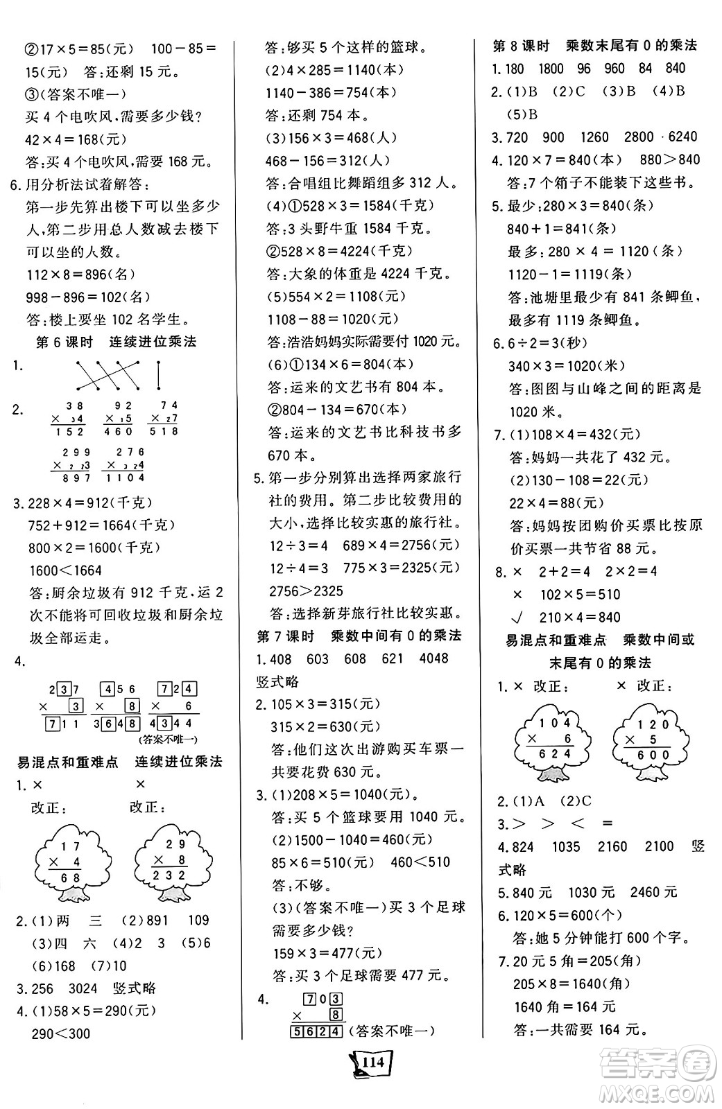 未來(lái)出版社2024年秋世紀(jì)金榜金榜小博士課時(shí)提優(yōu)作業(yè)三年級(jí)數(shù)學(xué)上冊(cè)蘇教版答案