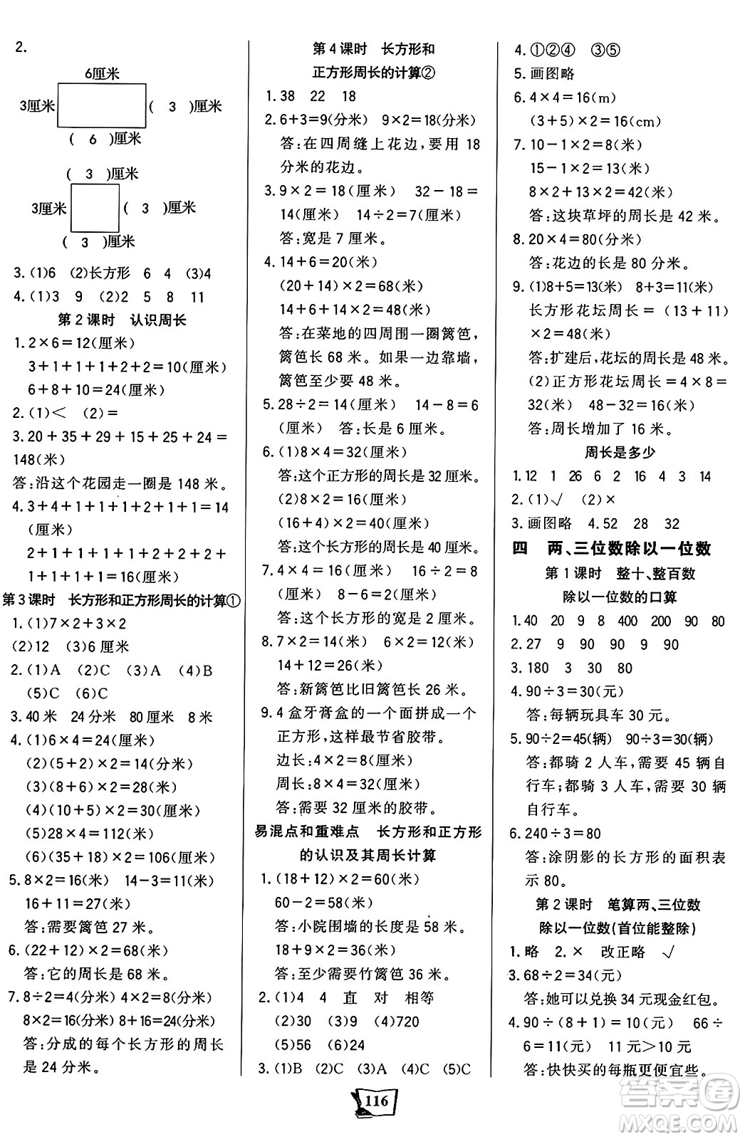 未來(lái)出版社2024年秋世紀(jì)金榜金榜小博士課時(shí)提優(yōu)作業(yè)三年級(jí)數(shù)學(xué)上冊(cè)蘇教版答案