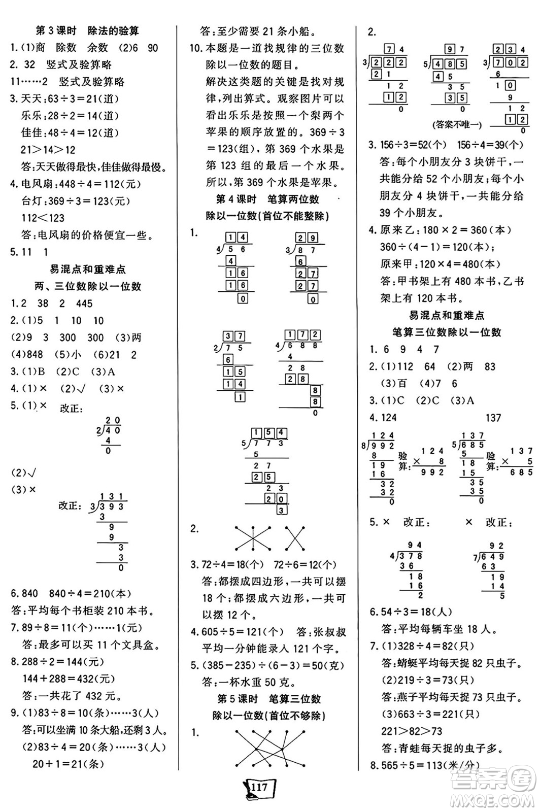 未來(lái)出版社2024年秋世紀(jì)金榜金榜小博士課時(shí)提優(yōu)作業(yè)三年級(jí)數(shù)學(xué)上冊(cè)蘇教版答案