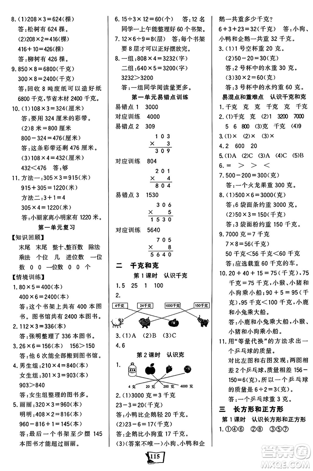 未來(lái)出版社2024年秋世紀(jì)金榜金榜小博士課時(shí)提優(yōu)作業(yè)三年級(jí)數(shù)學(xué)上冊(cè)蘇教版答案