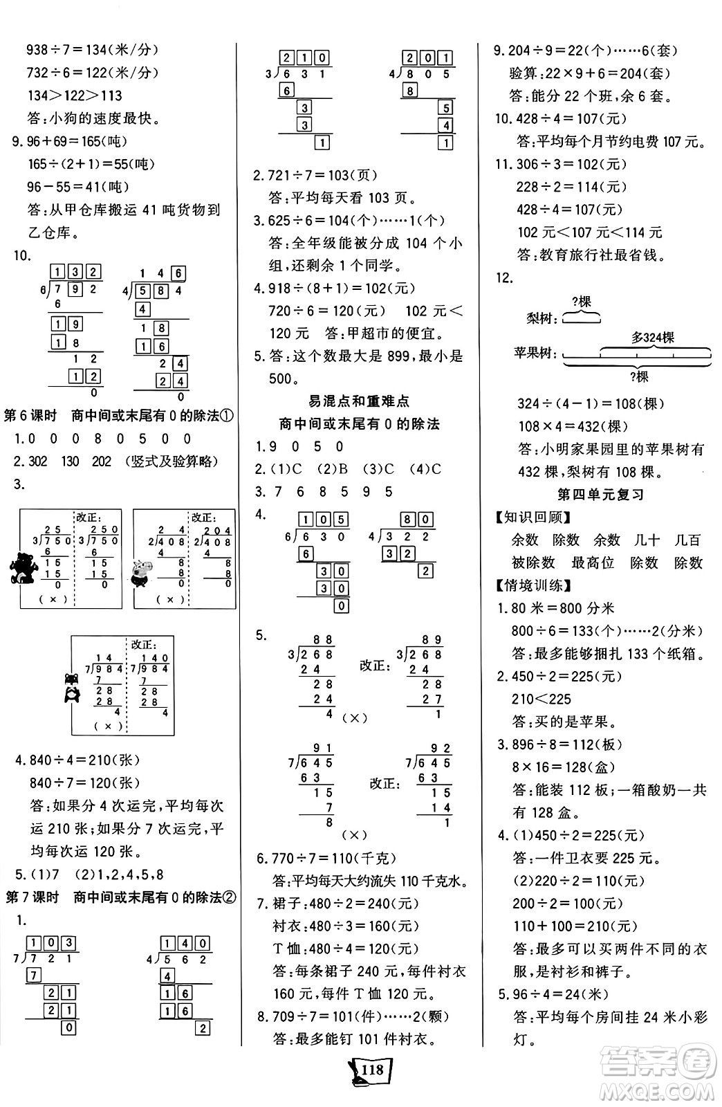 未來(lái)出版社2024年秋世紀(jì)金榜金榜小博士課時(shí)提優(yōu)作業(yè)三年級(jí)數(shù)學(xué)上冊(cè)蘇教版答案