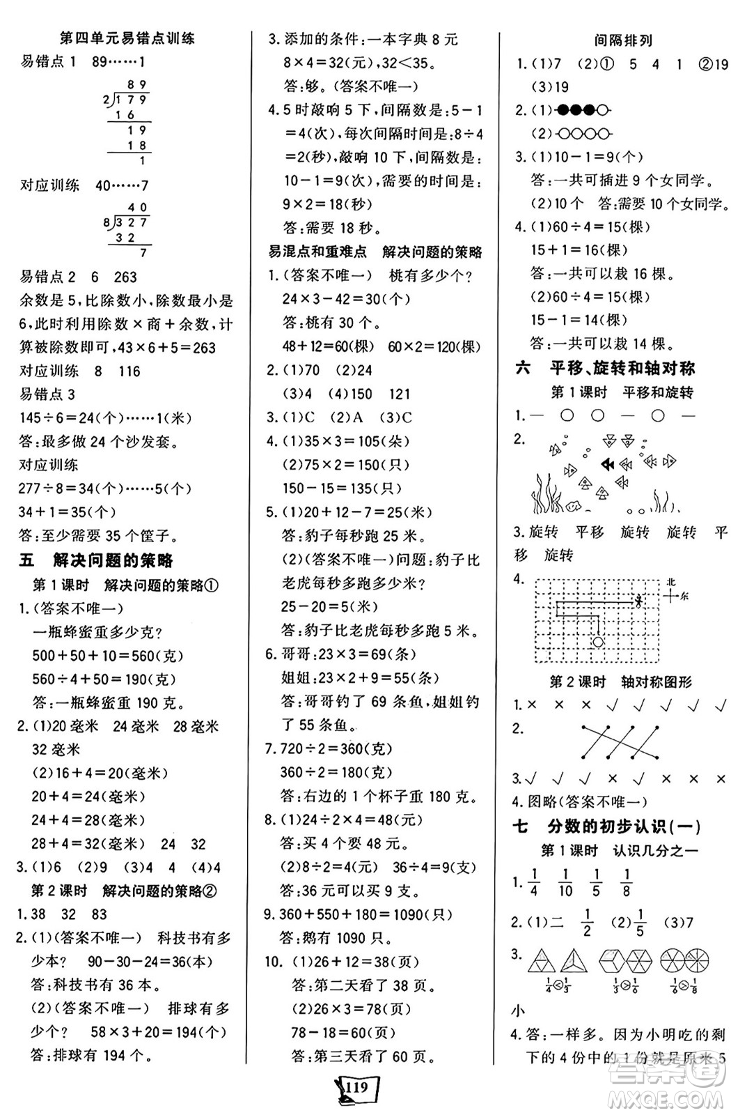 未來(lái)出版社2024年秋世紀(jì)金榜金榜小博士課時(shí)提優(yōu)作業(yè)三年級(jí)數(shù)學(xué)上冊(cè)蘇教版答案