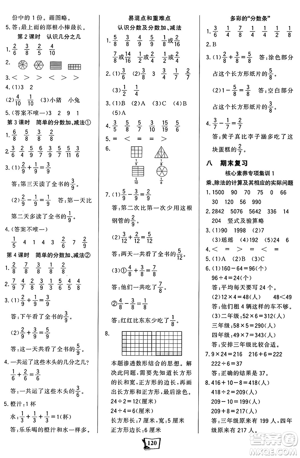 未來(lái)出版社2024年秋世紀(jì)金榜金榜小博士課時(shí)提優(yōu)作業(yè)三年級(jí)數(shù)學(xué)上冊(cè)蘇教版答案
