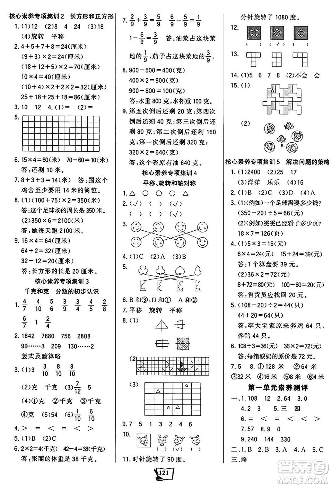 未來(lái)出版社2024年秋世紀(jì)金榜金榜小博士課時(shí)提優(yōu)作業(yè)三年級(jí)數(shù)學(xué)上冊(cè)蘇教版答案