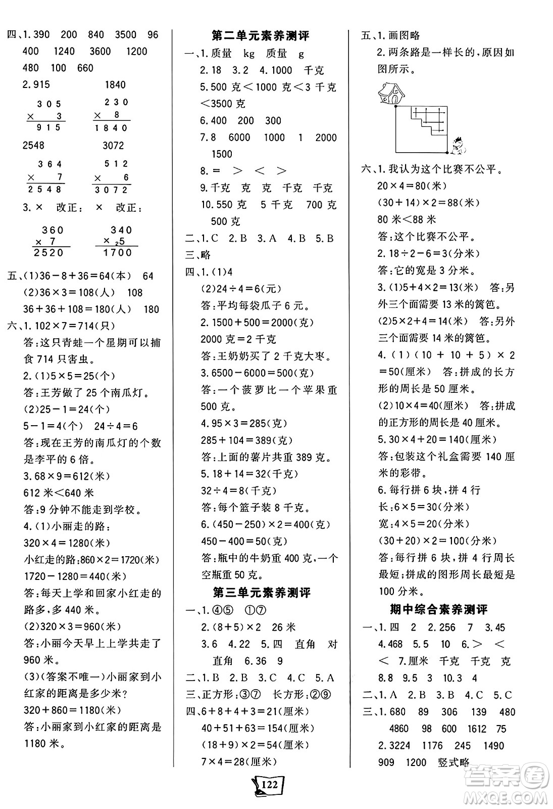 未來(lái)出版社2024年秋世紀(jì)金榜金榜小博士課時(shí)提優(yōu)作業(yè)三年級(jí)數(shù)學(xué)上冊(cè)蘇教版答案