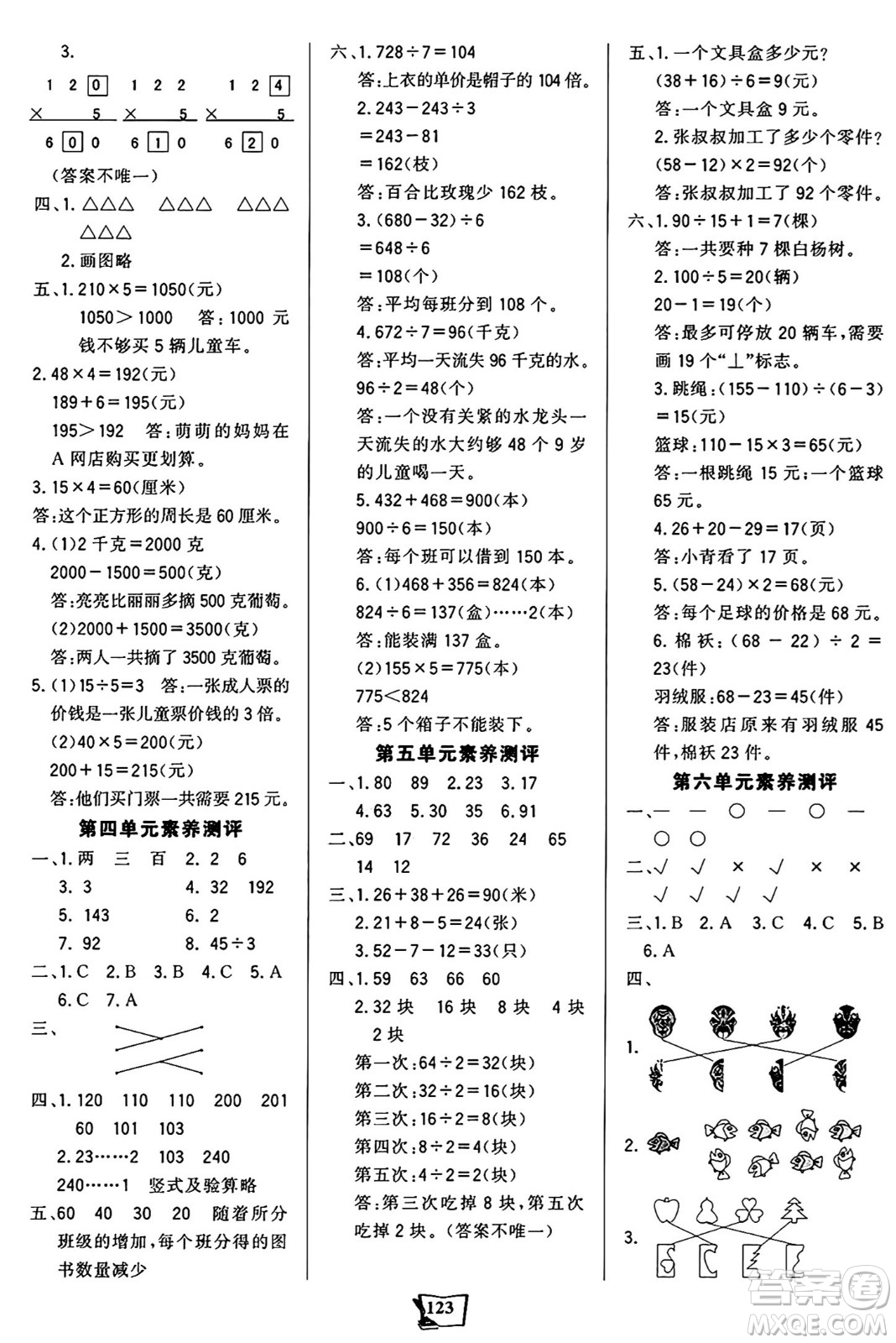 未來(lái)出版社2024年秋世紀(jì)金榜金榜小博士課時(shí)提優(yōu)作業(yè)三年級(jí)數(shù)學(xué)上冊(cè)蘇教版答案