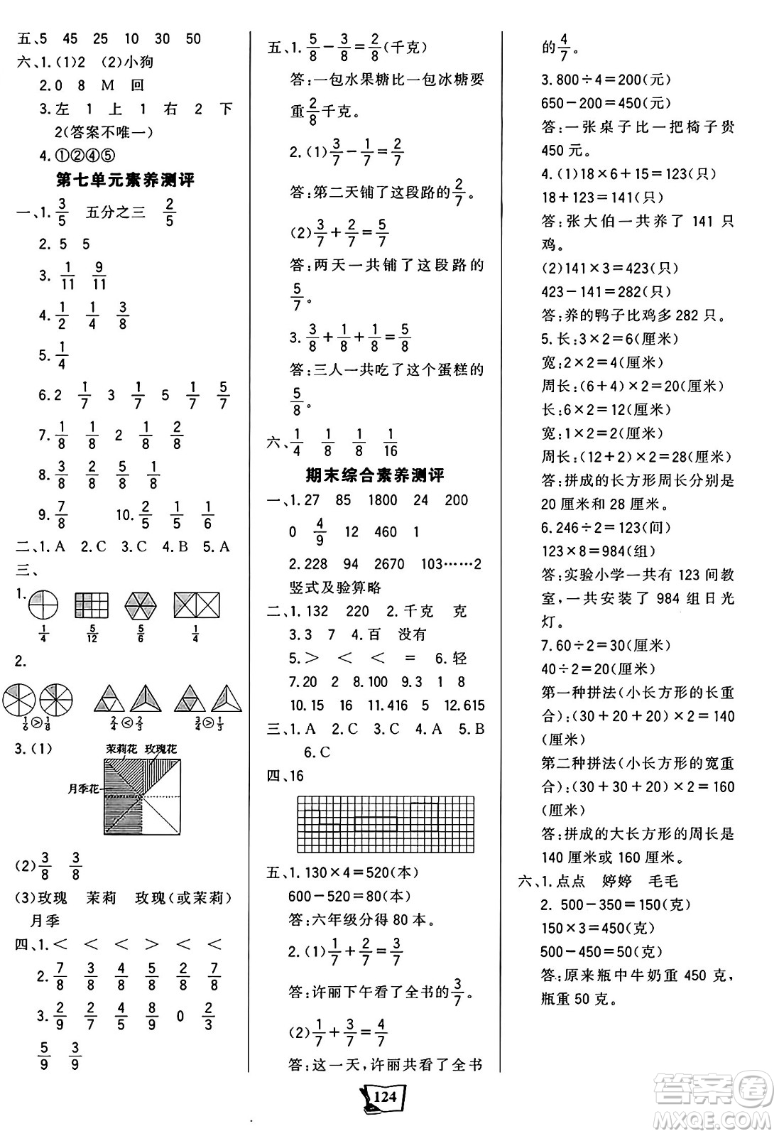 未來(lái)出版社2024年秋世紀(jì)金榜金榜小博士課時(shí)提優(yōu)作業(yè)三年級(jí)數(shù)學(xué)上冊(cè)蘇教版答案
