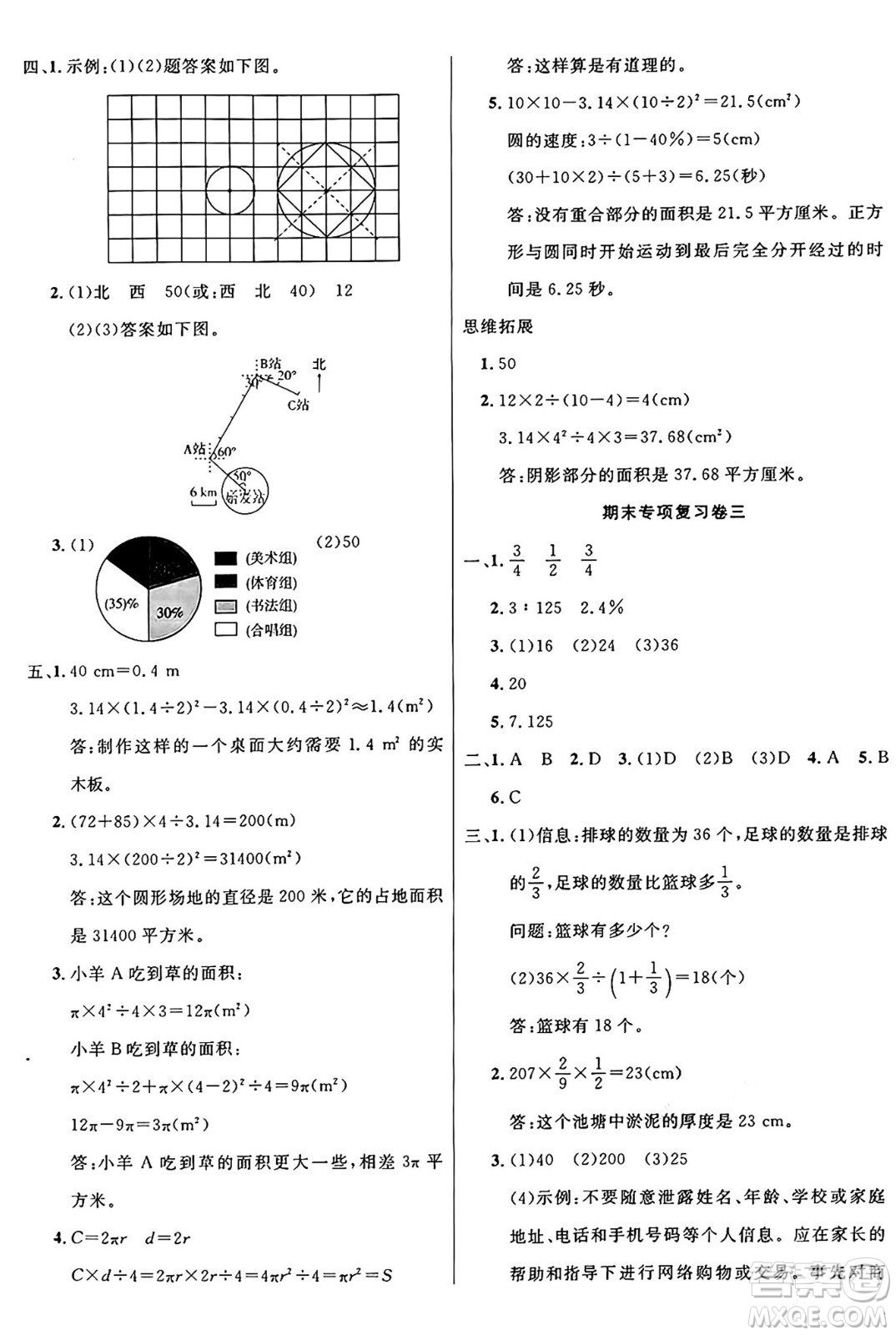 江蘇鳳凰美術(shù)出版社2024年秋廣文圖書黃岡小博士沖刺100分六年級數(shù)學(xué)上冊人教版答案