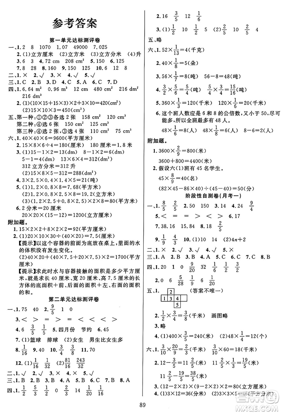 江蘇鳳凰美術(shù)出版社2024年秋廣文圖書黃岡小博士沖刺100分六年級數(shù)學(xué)上冊蘇教版答案