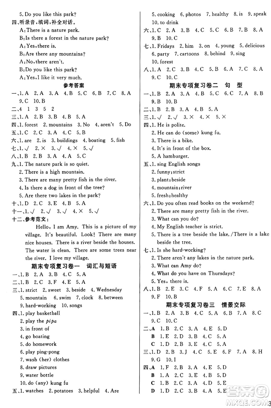 江蘇鳳凰美術(shù)出版社2024年秋廣文圖書黃岡小博士沖刺100分五年級(jí)英語上冊(cè)人教版答案