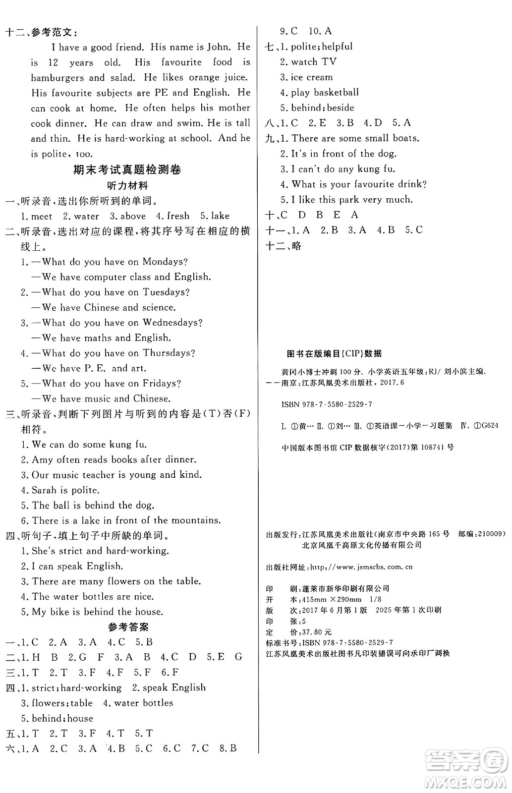 江蘇鳳凰美術(shù)出版社2024年秋廣文圖書黃岡小博士沖刺100分五年級(jí)英語上冊(cè)人教版答案