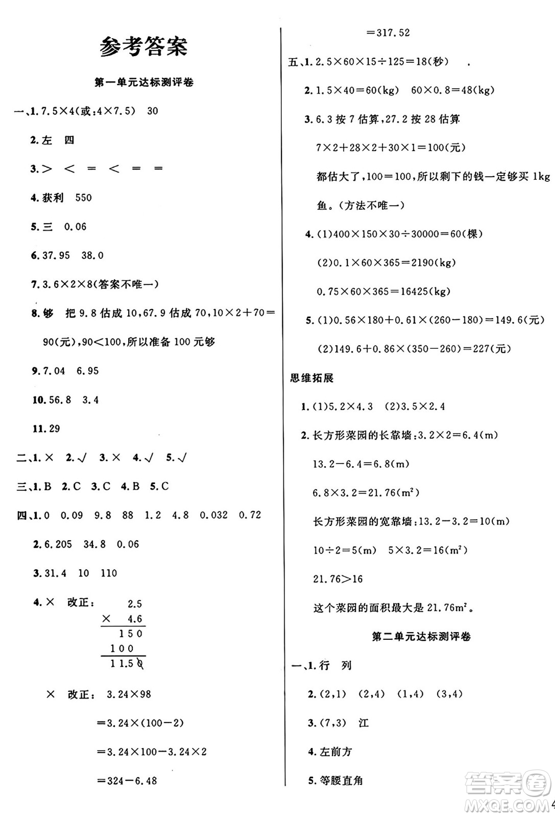 江蘇鳳凰美術(shù)出版社2024年秋廣文圖書黃岡小博士沖刺100分五年級數(shù)學上冊人教版答案