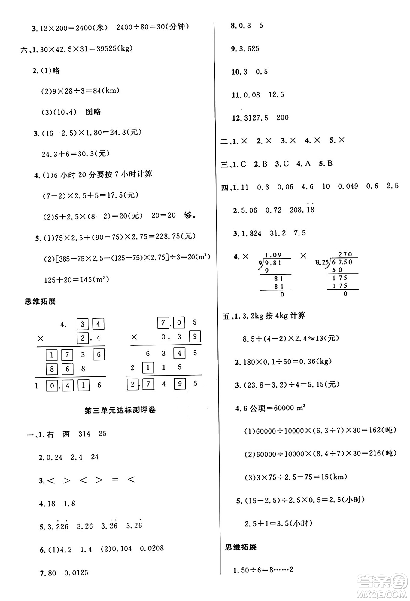 江蘇鳳凰美術(shù)出版社2024年秋廣文圖書黃岡小博士沖刺100分五年級數(shù)學上冊人教版答案