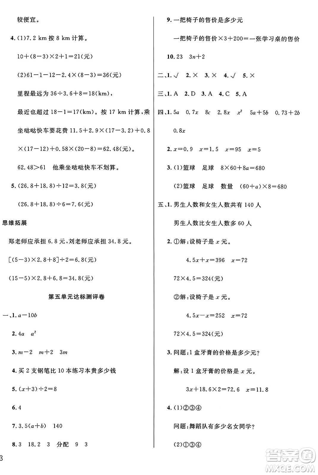江蘇鳳凰美術(shù)出版社2024年秋廣文圖書黃岡小博士沖刺100分五年級數(shù)學上冊人教版答案