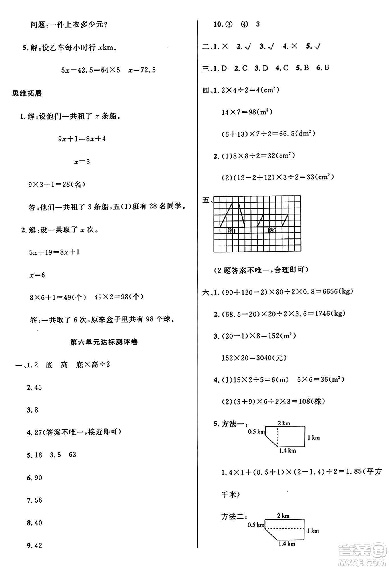 江蘇鳳凰美術(shù)出版社2024年秋廣文圖書黃岡小博士沖刺100分五年級數(shù)學上冊人教版答案