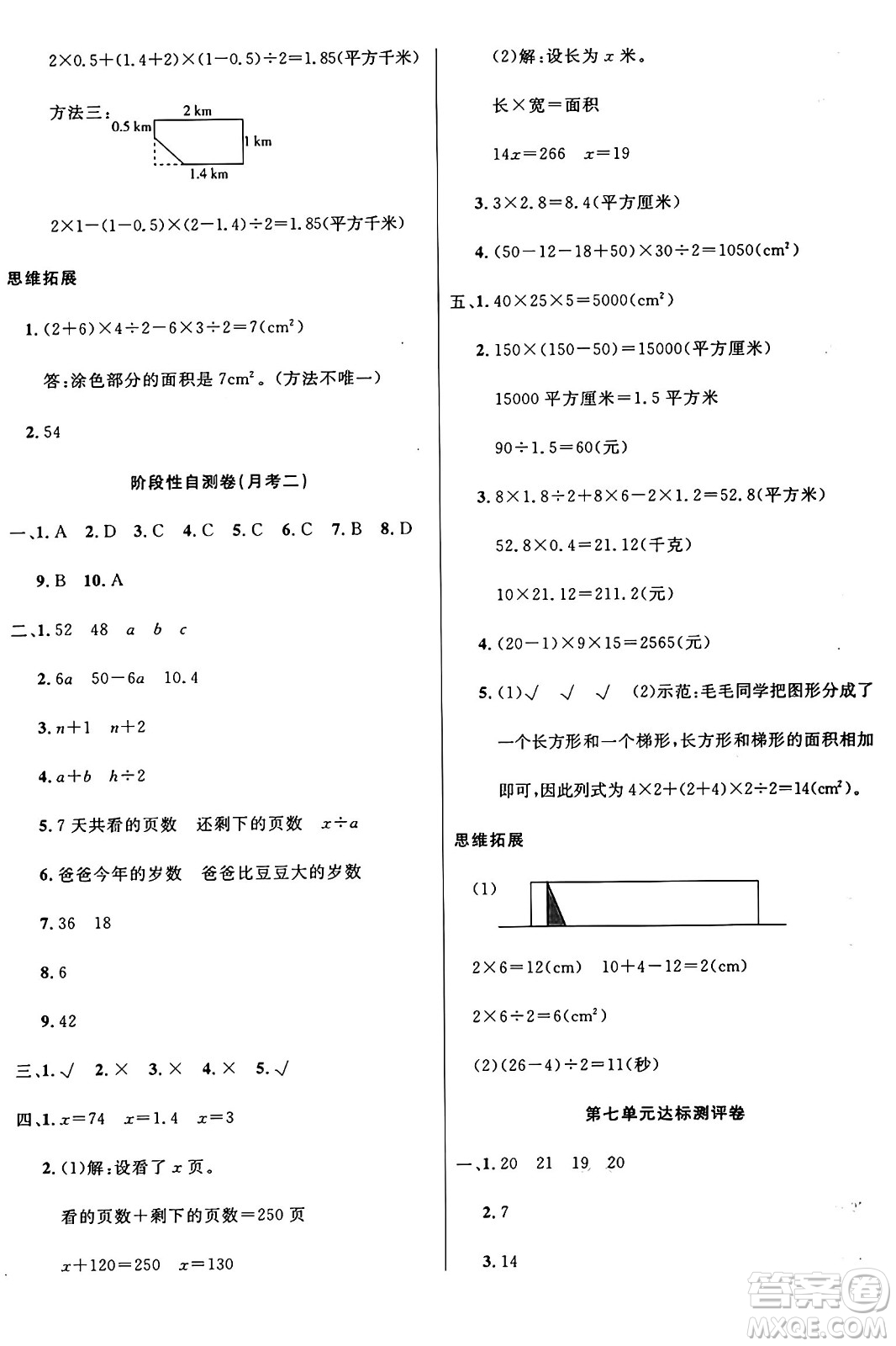 江蘇鳳凰美術(shù)出版社2024年秋廣文圖書黃岡小博士沖刺100分五年級數(shù)學上冊人教版答案