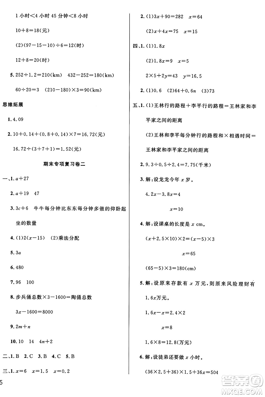 江蘇鳳凰美術(shù)出版社2024年秋廣文圖書黃岡小博士沖刺100分五年級數(shù)學上冊人教版答案