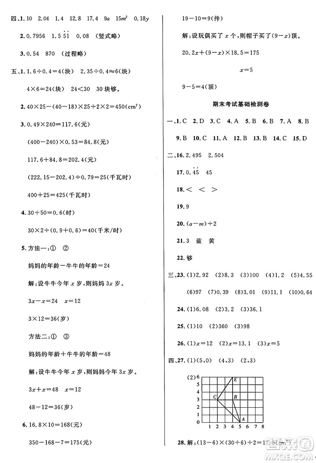 江蘇鳳凰美術(shù)出版社2024年秋廣文圖書黃岡小博士沖刺100分五年級數(shù)學上冊人教版答案