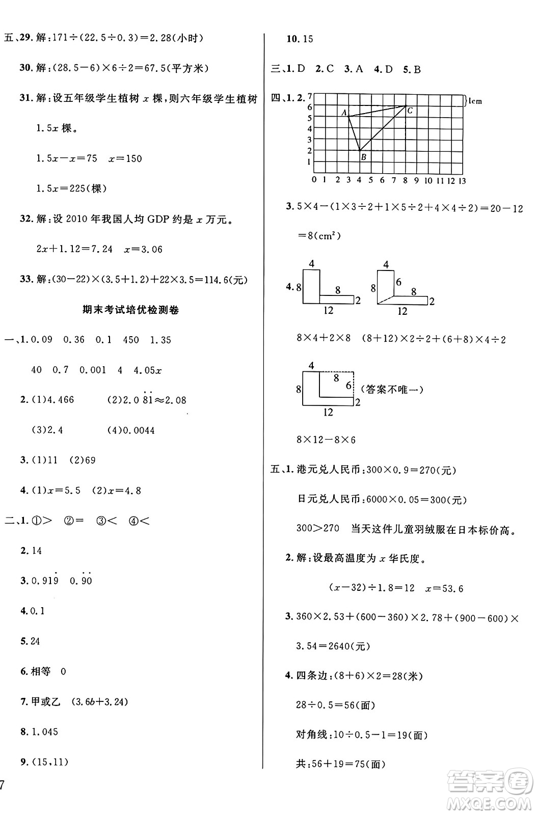 江蘇鳳凰美術(shù)出版社2024年秋廣文圖書黃岡小博士沖刺100分五年級數(shù)學上冊人教版答案