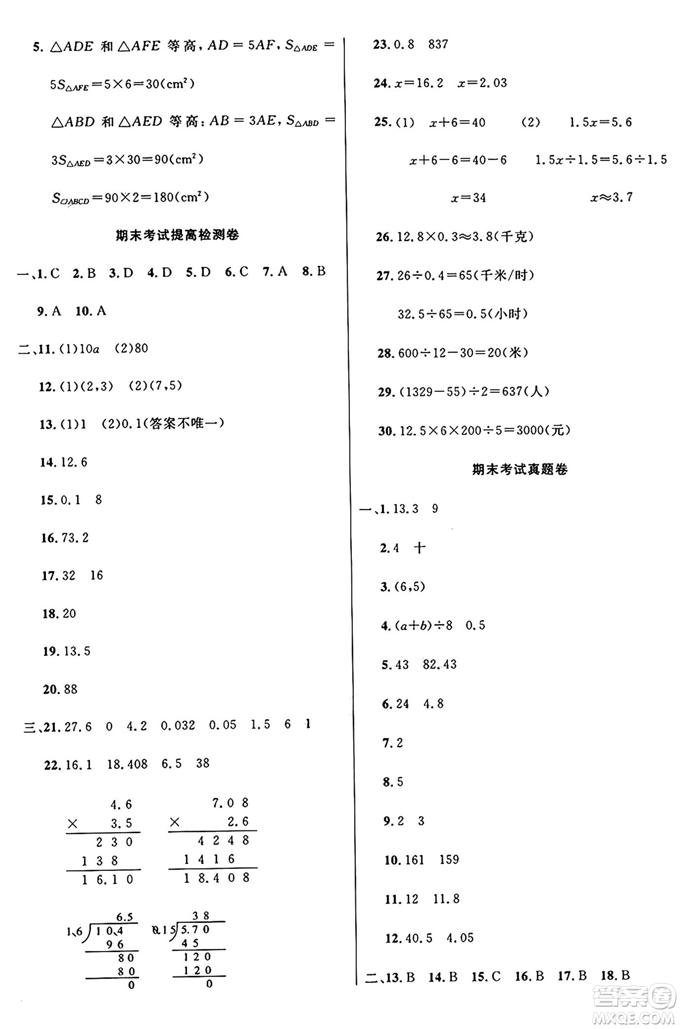 江蘇鳳凰美術(shù)出版社2024年秋廣文圖書黃岡小博士沖刺100分五年級數(shù)學上冊人教版答案
