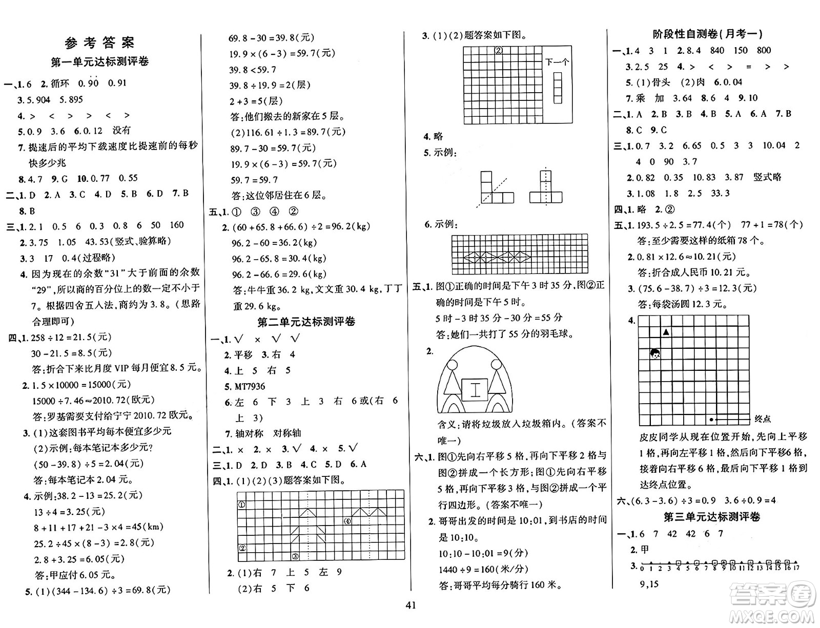 江蘇鳳凰美術(shù)出版社2024年秋廣文圖書黃岡小博士沖刺100分五年級數(shù)學(xué)上冊北師大版答案