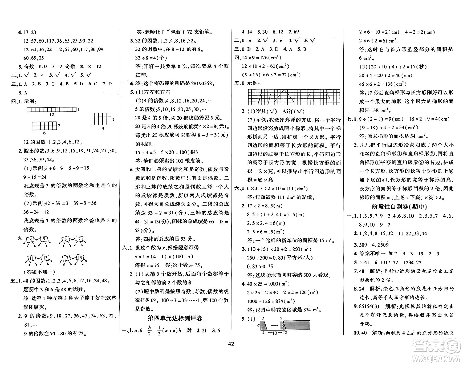江蘇鳳凰美術(shù)出版社2024年秋廣文圖書黃岡小博士沖刺100分五年級數(shù)學(xué)上冊北師大版答案
