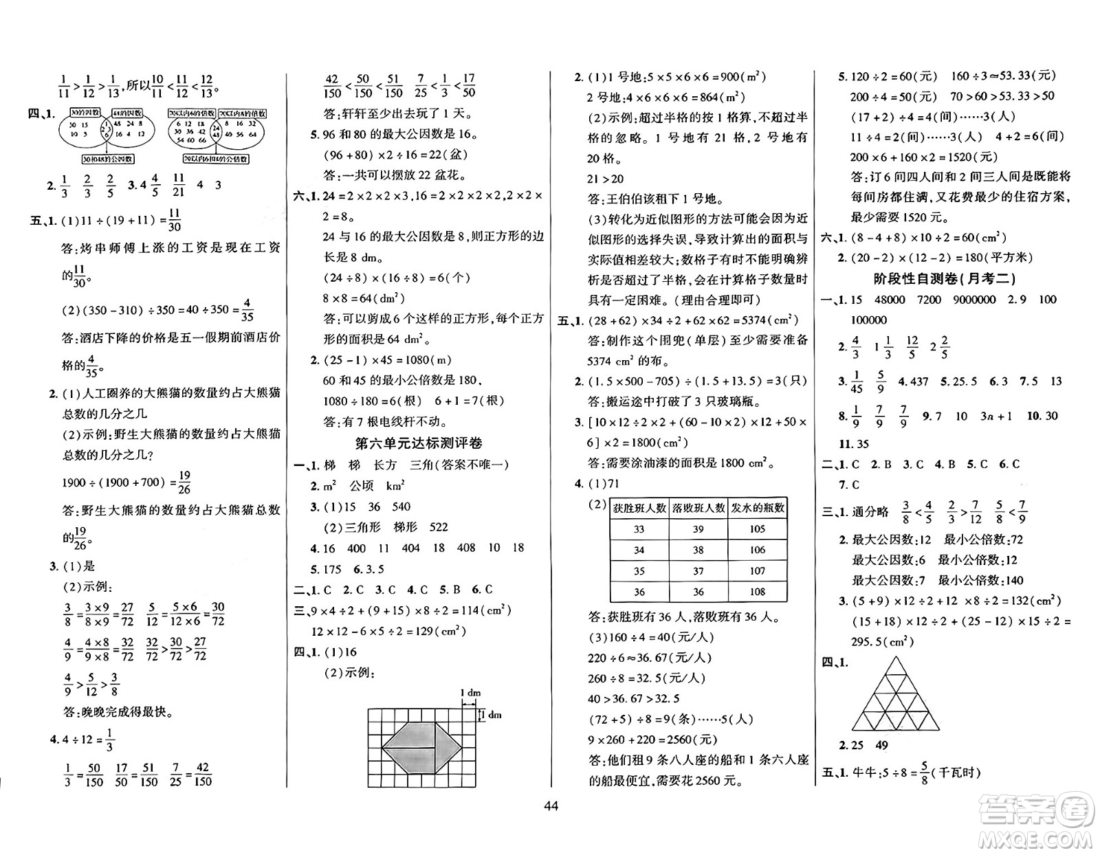 江蘇鳳凰美術(shù)出版社2024年秋廣文圖書黃岡小博士沖刺100分五年級數(shù)學(xué)上冊北師大版答案