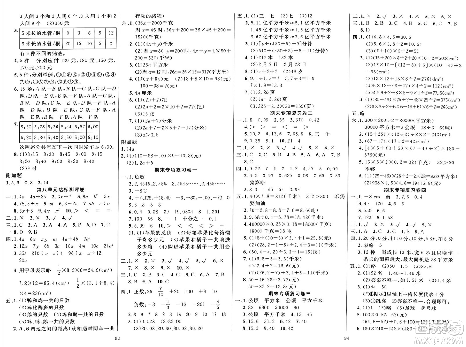 江蘇鳳凰美術(shù)出版社2024年秋廣文圖書黃岡小博士沖刺100分五年級(jí)數(shù)學(xué)上冊(cè)蘇教版答案