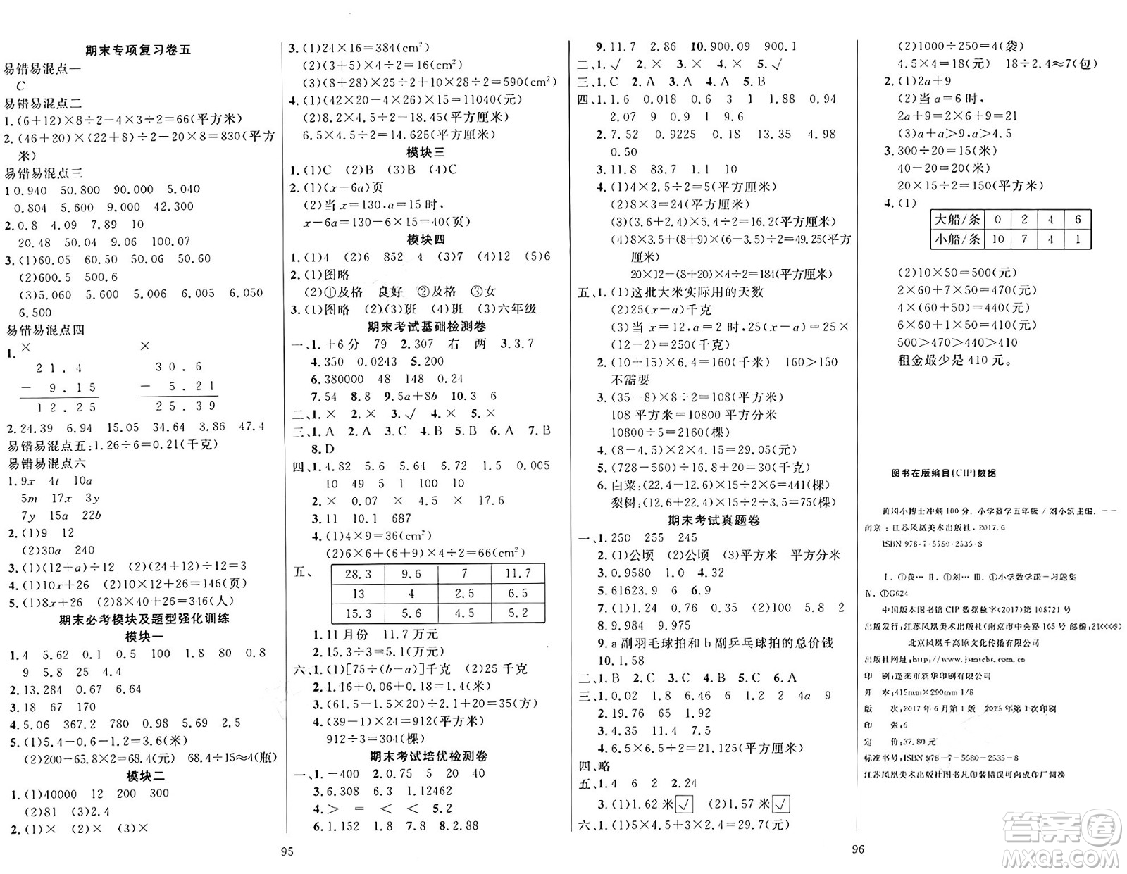 江蘇鳳凰美術(shù)出版社2024年秋廣文圖書黃岡小博士沖刺100分五年級(jí)數(shù)學(xué)上冊(cè)蘇教版答案