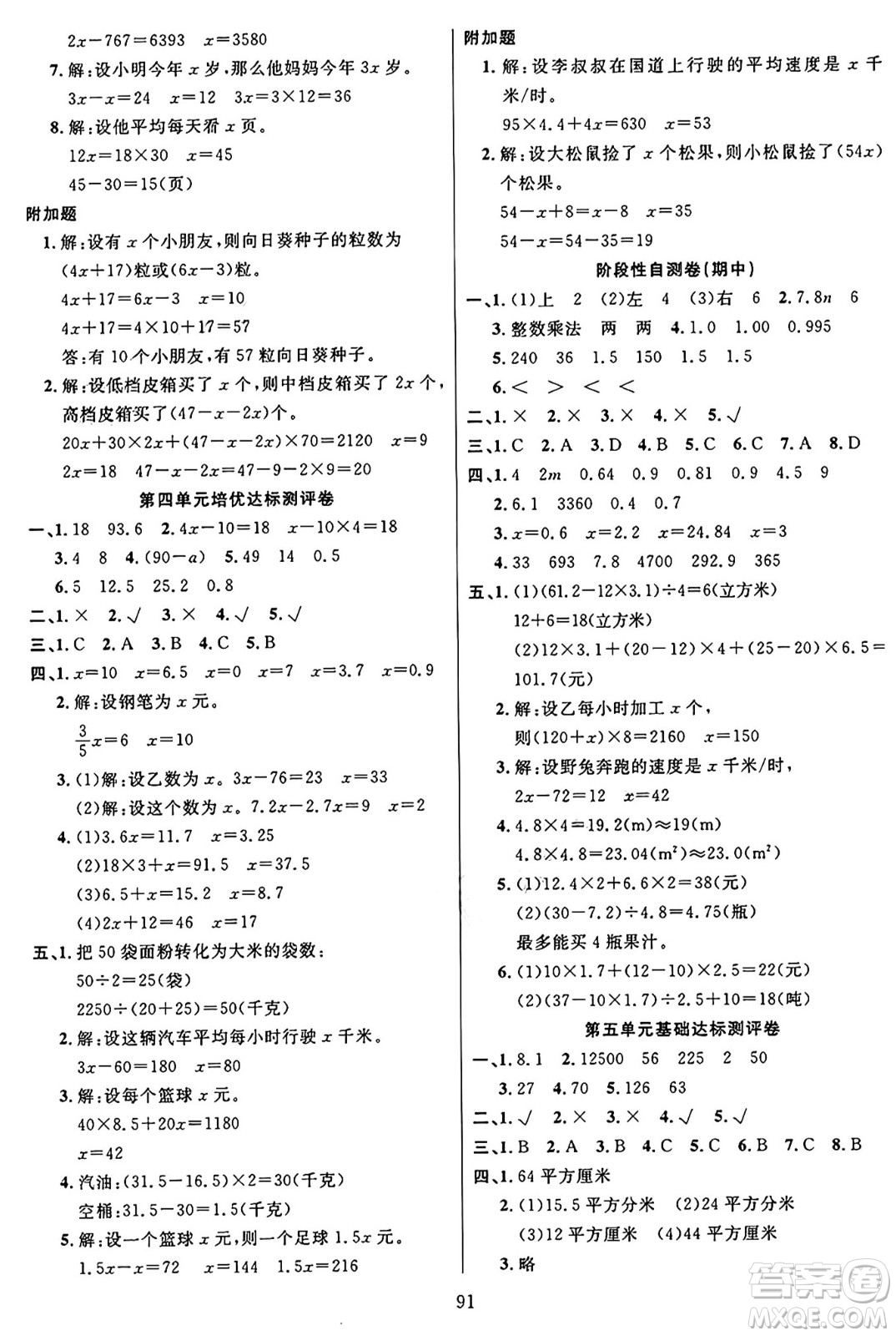 江蘇鳳凰美術(shù)出版社2024年秋廣文圖書黃岡小博士沖刺100分五年級(jí)數(shù)學(xué)上冊(cè)青島版山東專版答案