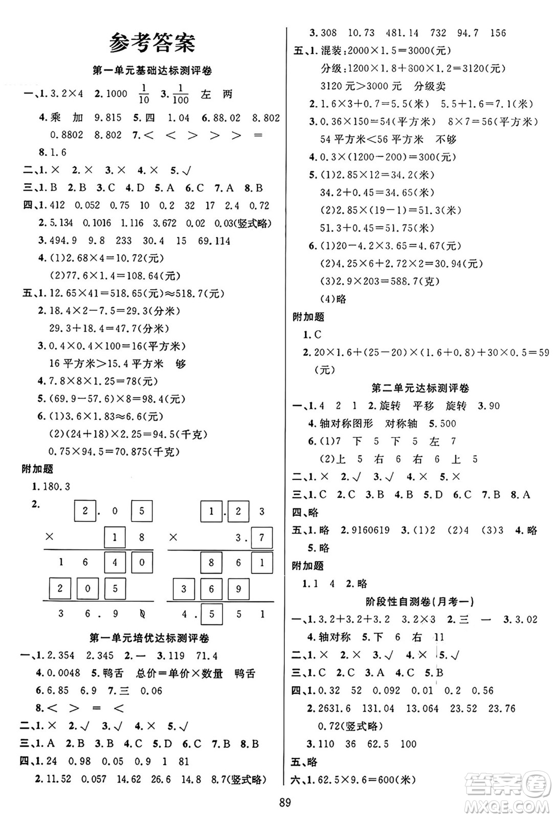 江蘇鳳凰美術(shù)出版社2024年秋廣文圖書黃岡小博士沖刺100分五年級(jí)數(shù)學(xué)上冊(cè)青島版山東專版答案
