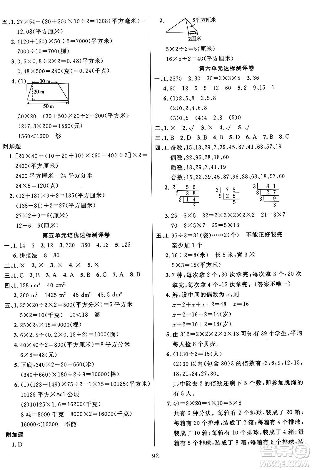 江蘇鳳凰美術(shù)出版社2024年秋廣文圖書黃岡小博士沖刺100分五年級(jí)數(shù)學(xué)上冊(cè)青島版山東專版答案