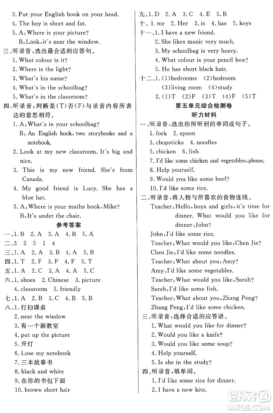 江蘇鳳凰美術(shù)出版社2024年秋廣文圖書黃岡小博士沖刺100分四年級英語上冊人教版答案