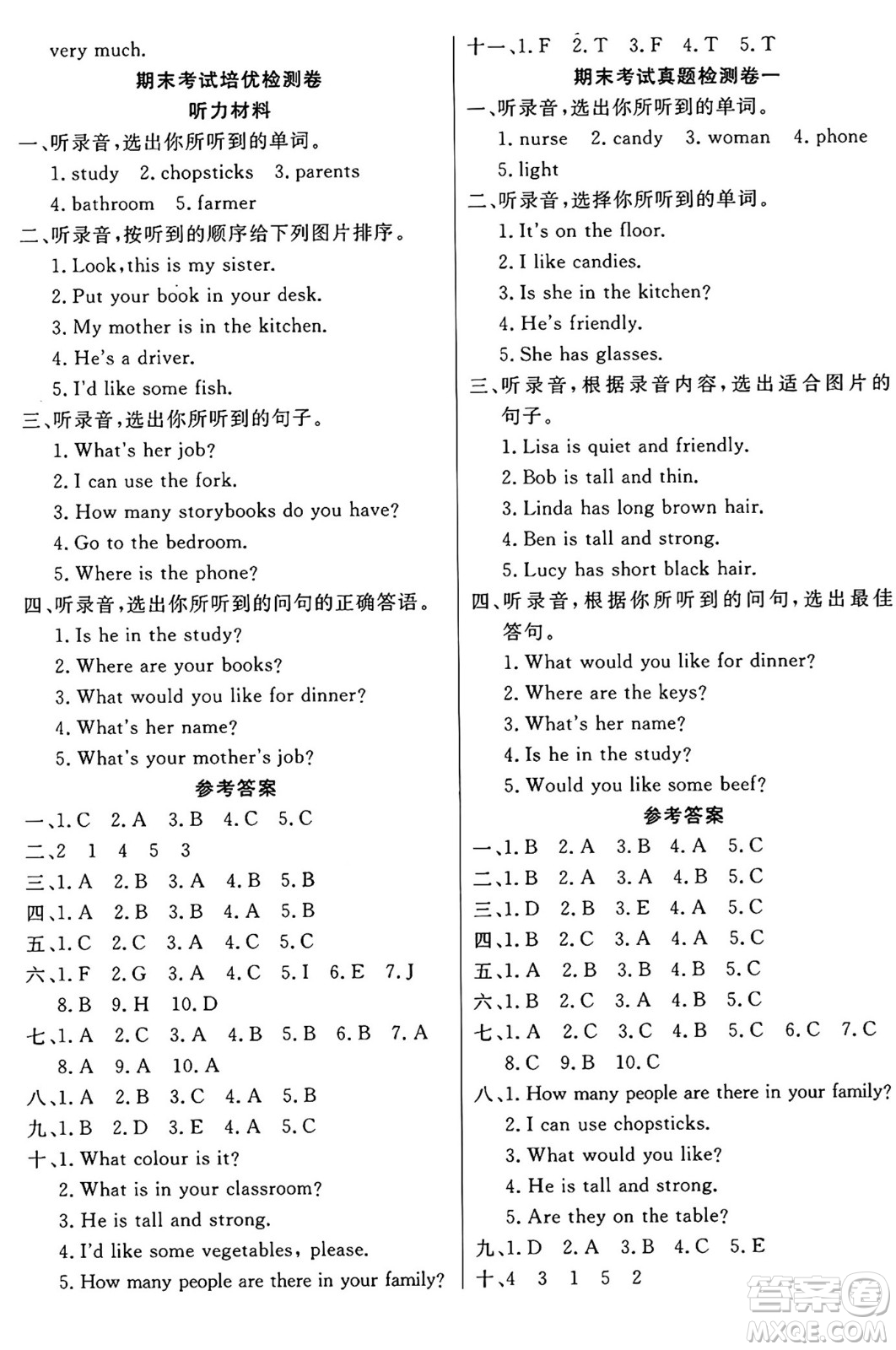江蘇鳳凰美術(shù)出版社2024年秋廣文圖書黃岡小博士沖刺100分四年級英語上冊人教版答案