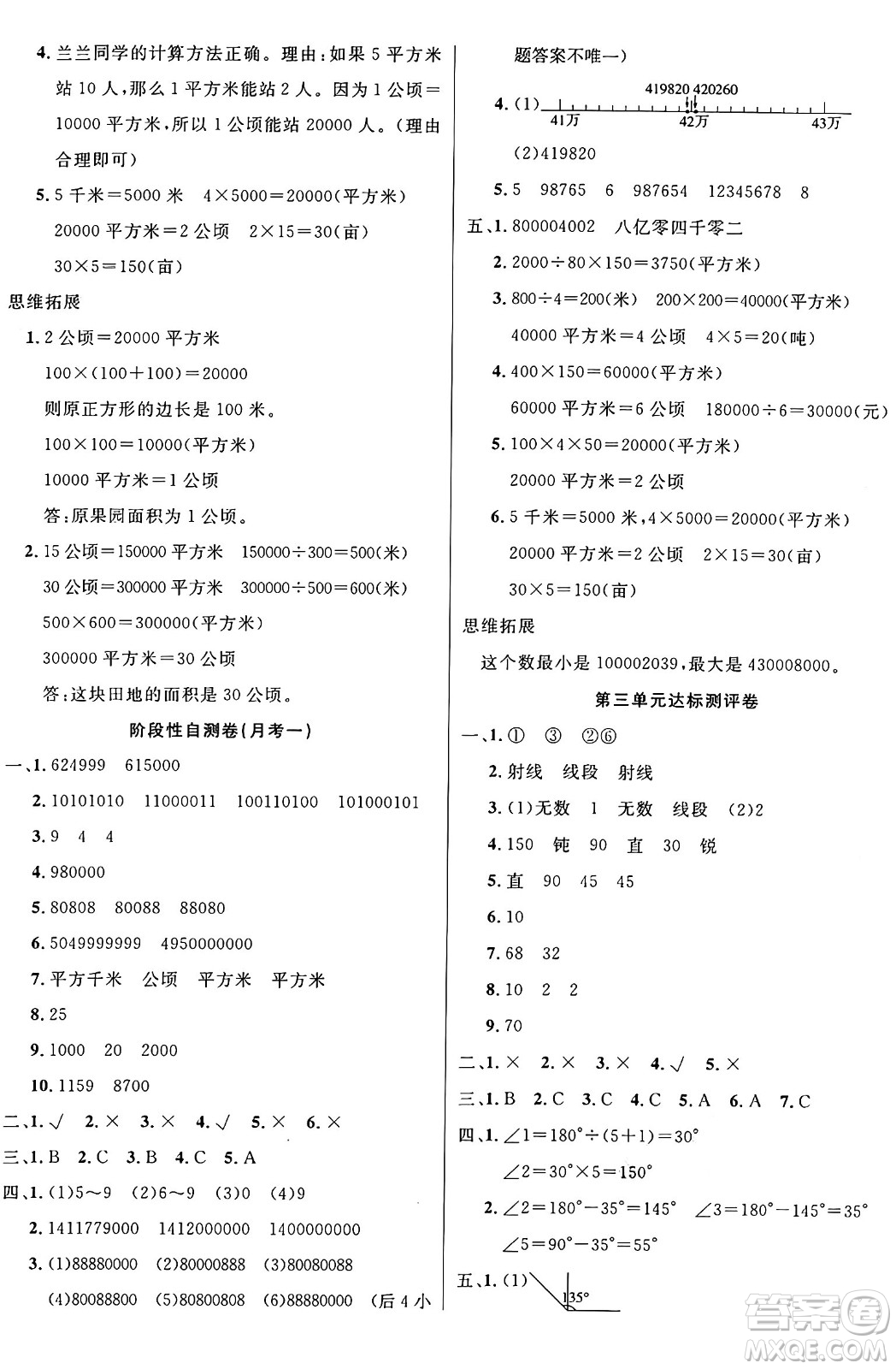 江蘇鳳凰美術(shù)出版社2024年秋廣文圖書黃岡小博士沖刺100分四年級數(shù)學(xué)上冊人教版答案