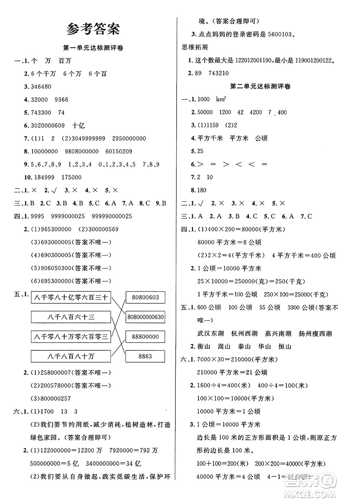 江蘇鳳凰美術(shù)出版社2024年秋廣文圖書黃岡小博士沖刺100分四年級數(shù)學(xué)上冊人教版答案