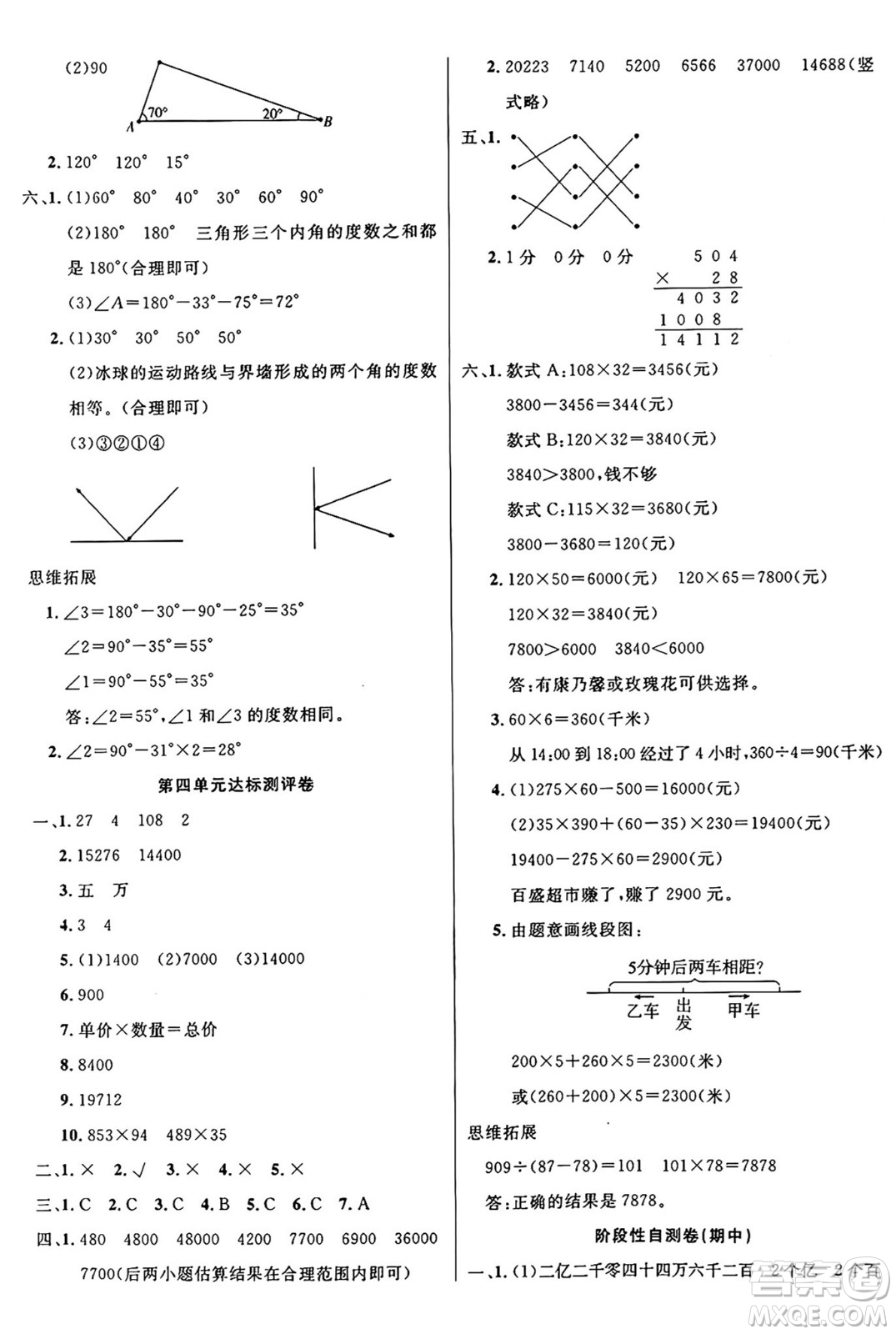 江蘇鳳凰美術(shù)出版社2024年秋廣文圖書黃岡小博士沖刺100分四年級數(shù)學(xué)上冊人教版答案